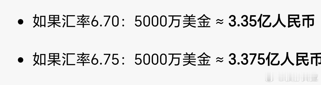 五千万美金值3.35～3.75亿人民币。价格没谈拢。 ​​​