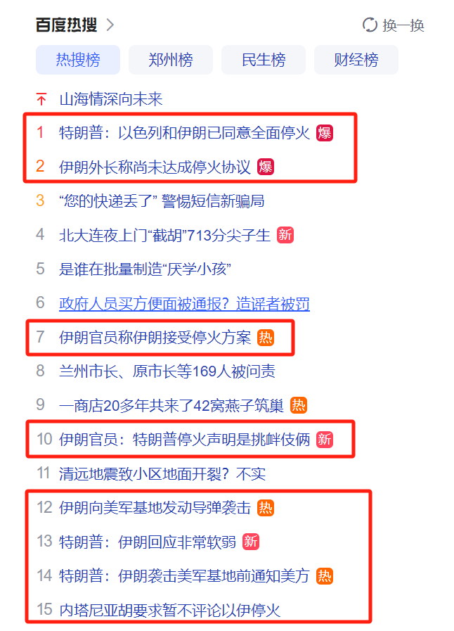 特朗普宣布停火后伊爆炸不断 特朗普称以伊达成停火是一厢情愿吗  到底停火没？ ​