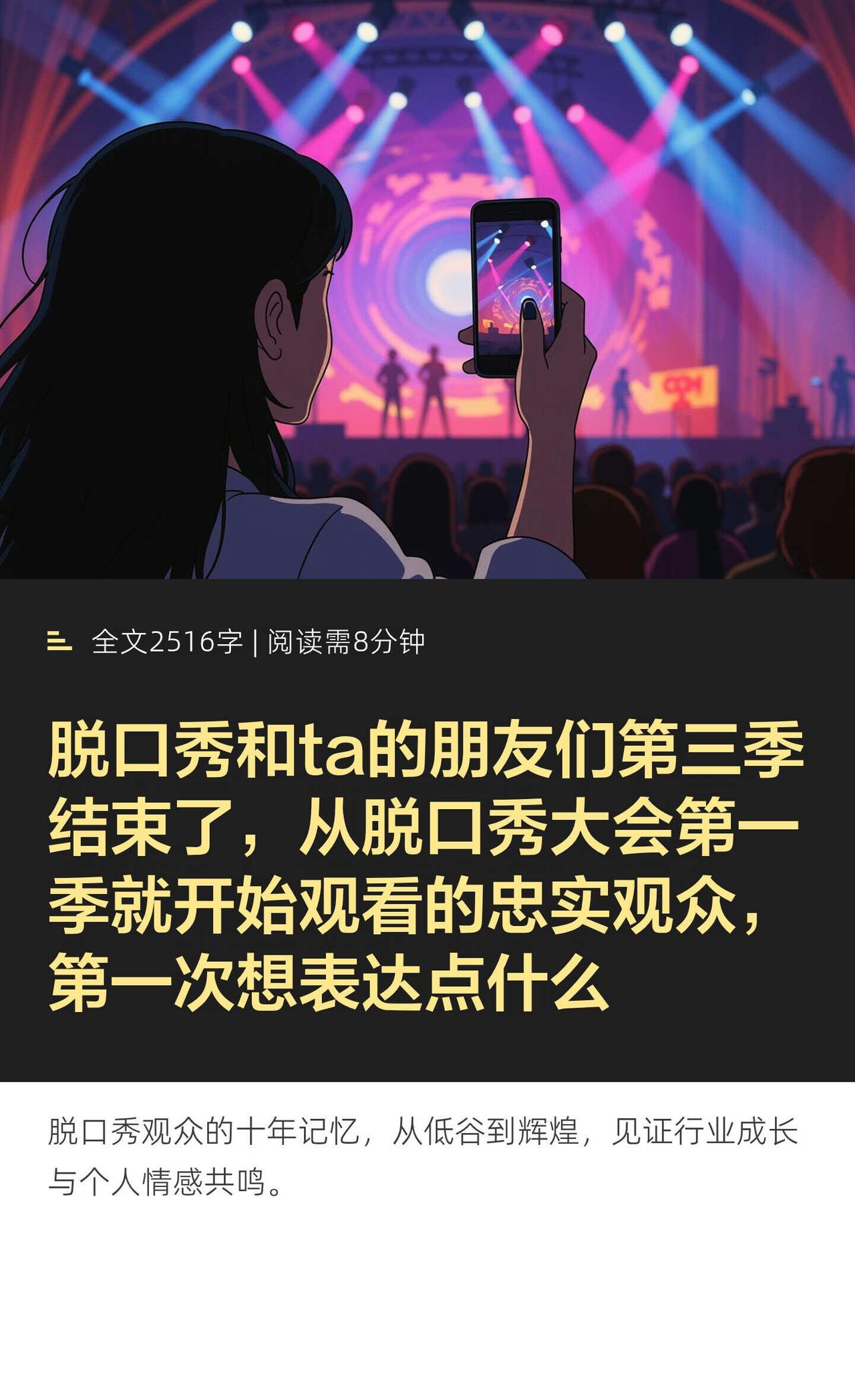 脱口秀和ta的朋友们第三季结束了！
脱口秀和Ta的朋友们 脱口秀 单口喜剧