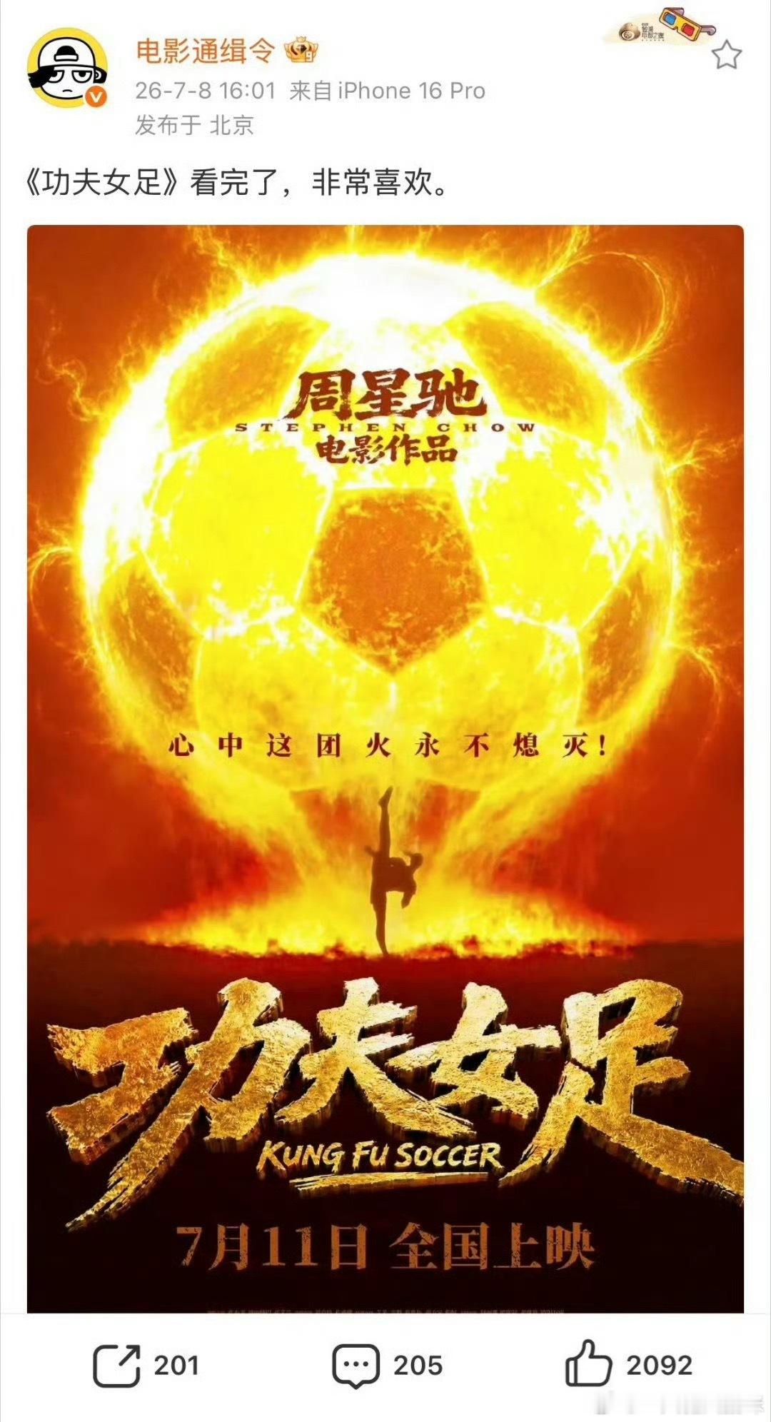 《功夫女足》业内看片评价来了感觉清一色的好评哎尤其提到了巴巴的表现好期待 迪丽热