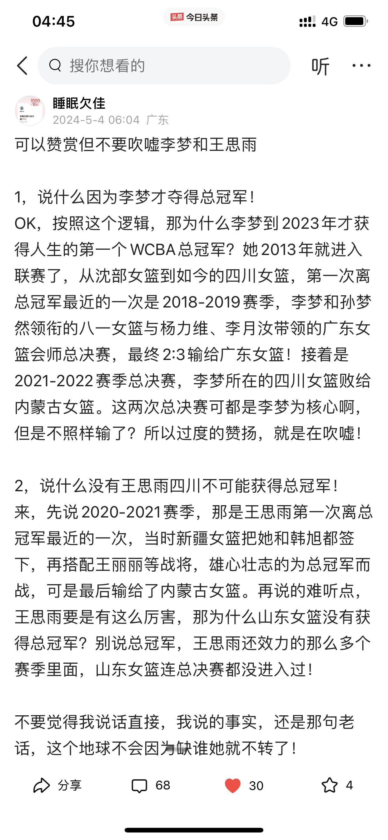 我很喜欢女篮李梦，但并不盲目的追崇李梦。

我在2024年4月份专门发过一篇微头