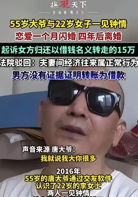 知足吧！
重庆这位大爷的官司，给所有奔着岁数差结婚的人狠狠上了一课！
 
55岁