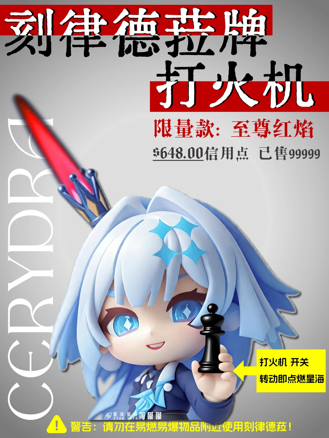 刻律德菈打火机，点燃星海
