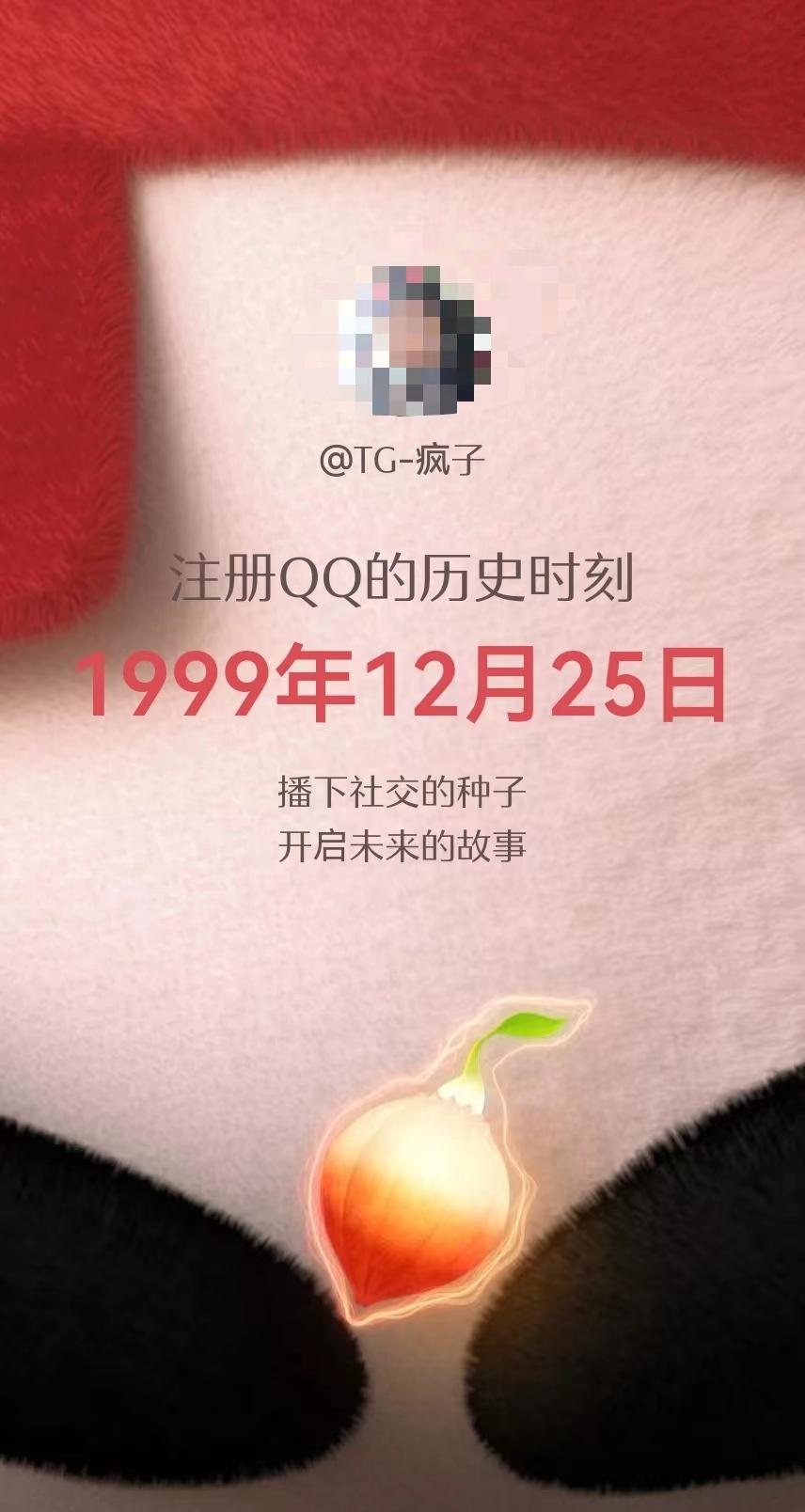 最近很多人都在查自己的QQ注册时间，
我这里算早了吗？