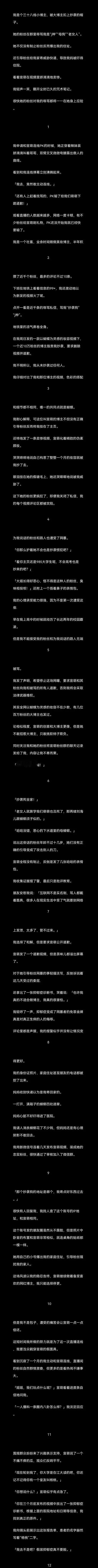 我是个三十八线小博主，被大博主扣上抄袭的帽子。
她的粉丝在群里辱骂我是“j种”“