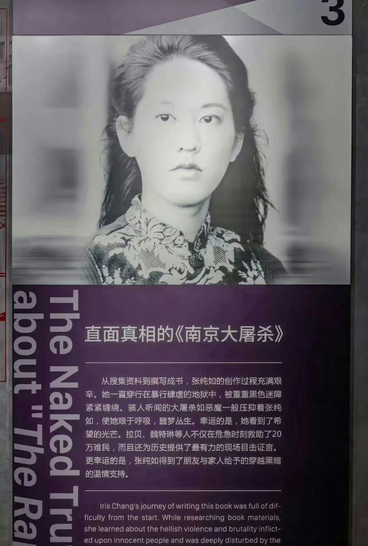 张纯如（1968年3月28日－2004年11月9日）致敬！让全世界都知道南京大屠