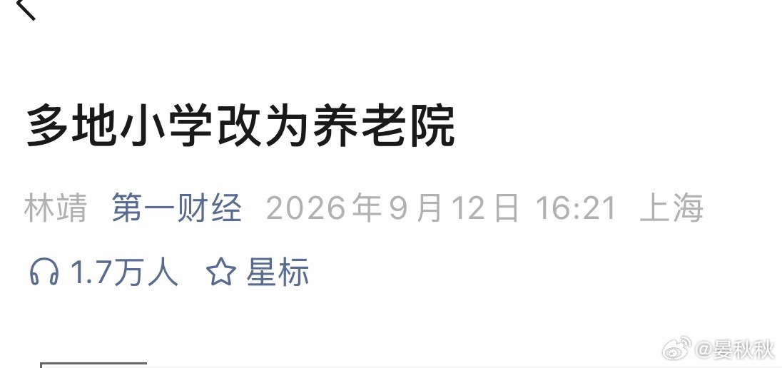 八千所小学消失后银发经济成新风口多地小学改为养老院今年，全国又少了八千所小学。与
