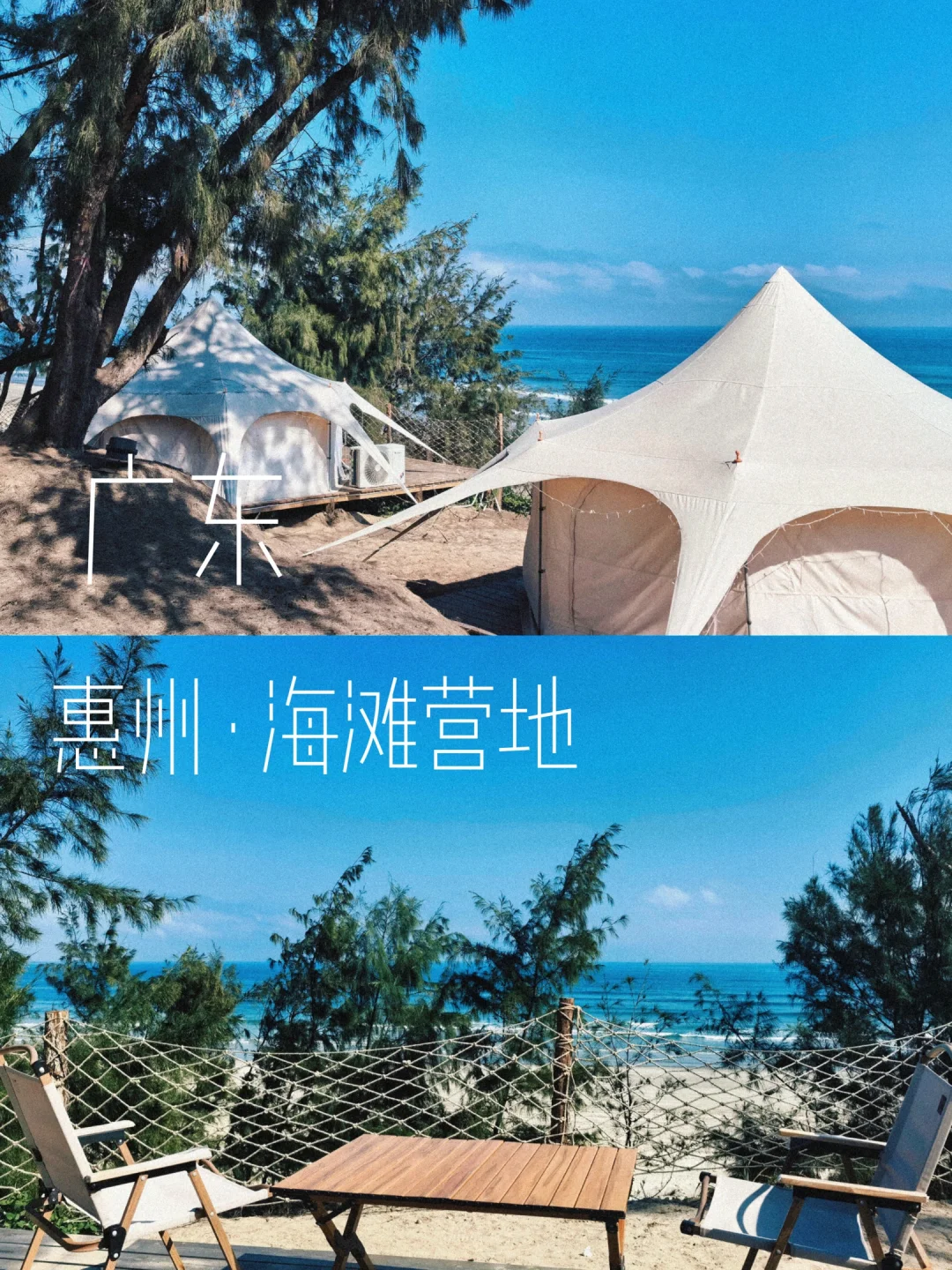 跟风最成功的一次！海滩露营太上头~