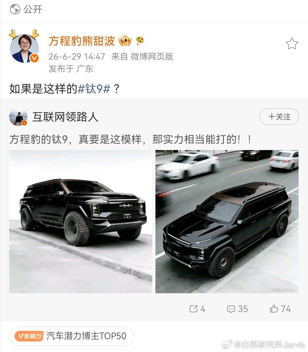 又有新版本钛9？有一说一，这个外形硬朗多了，你们觉得咋样？大v聊车