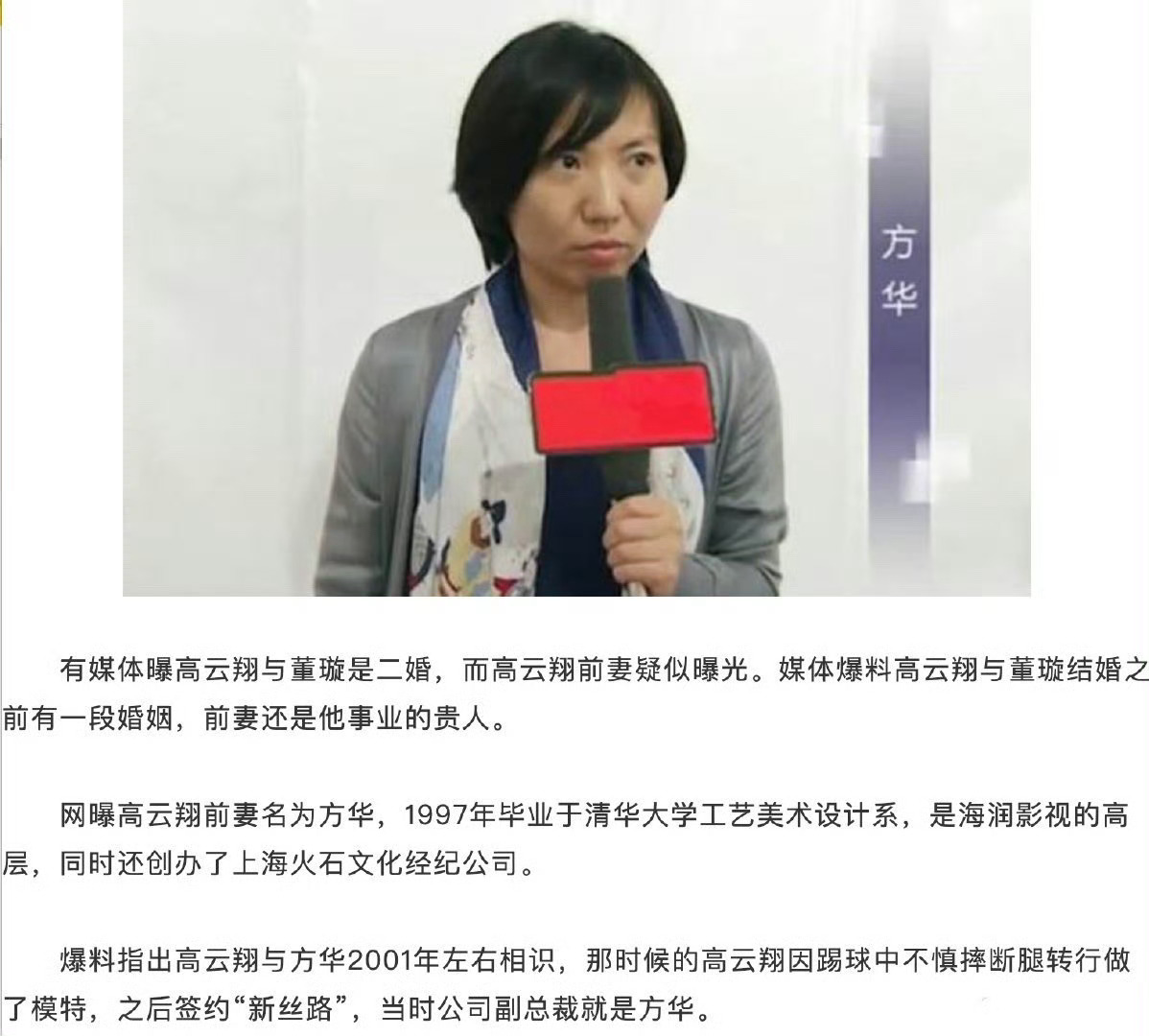 原来高云翔之前还有婚姻原来董璇并非原配！他早年曾与清华才女方华低调成婚，女方不仅