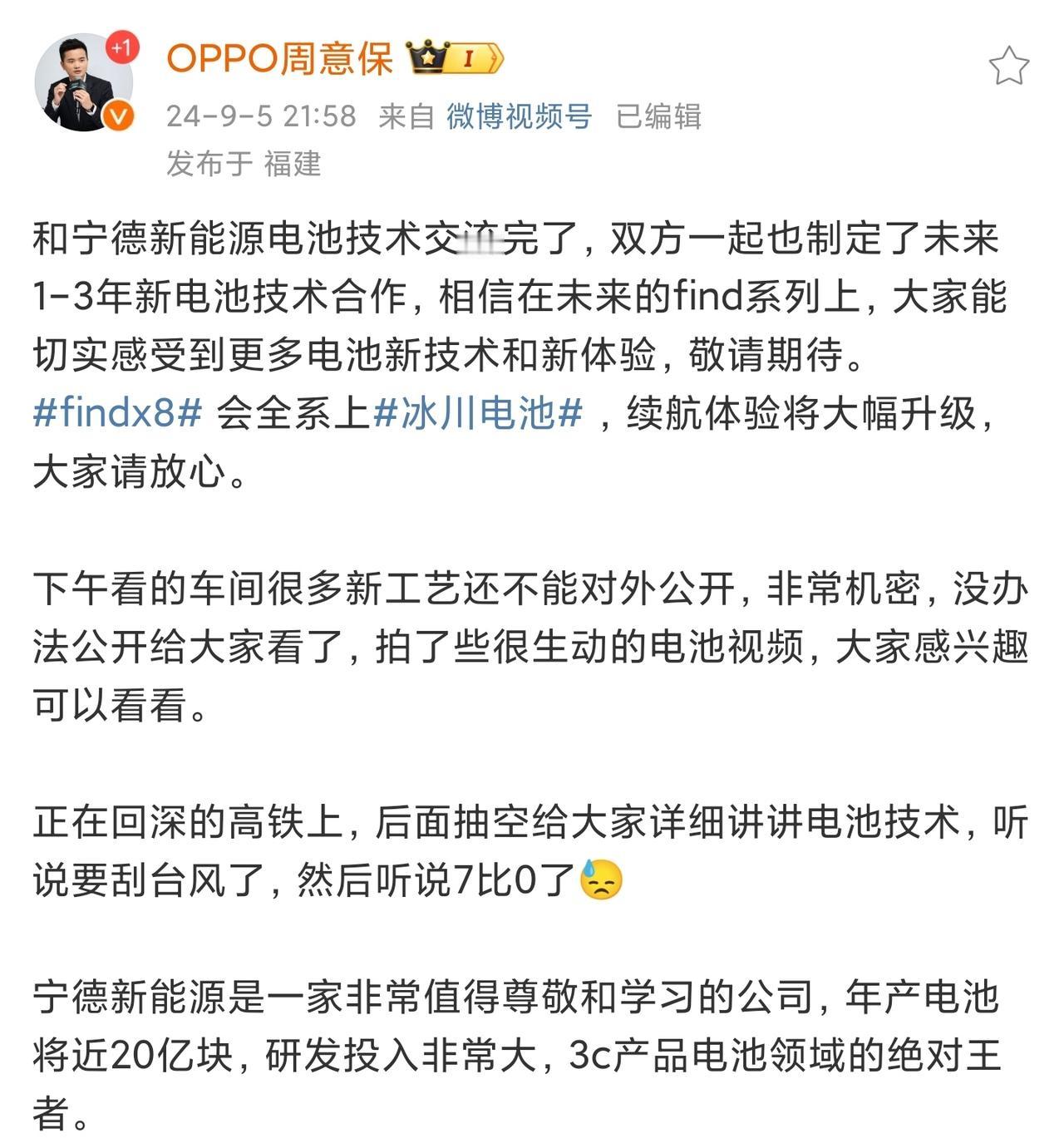 【OPPO Find X8全系采用冰川电池】今天，OPPO Find系列产品负责