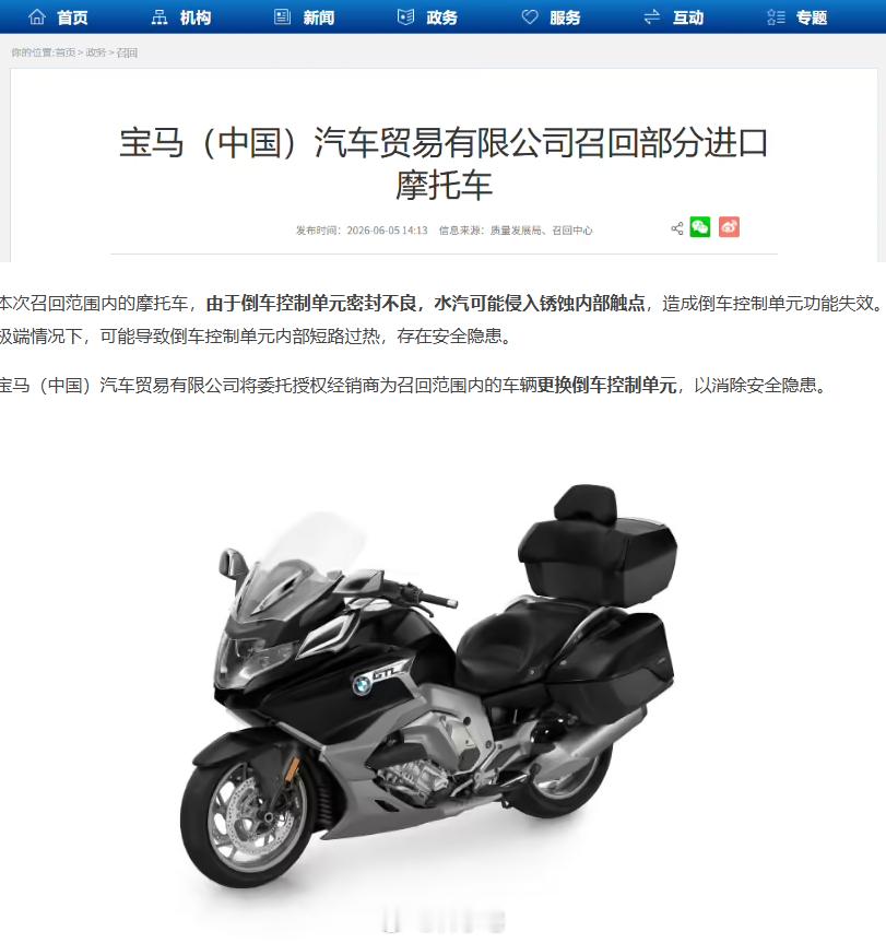 宝马召回超 2000 辆进口摩托车：倒车控制单元密封不良，水汽可能侵入锈蚀内部触