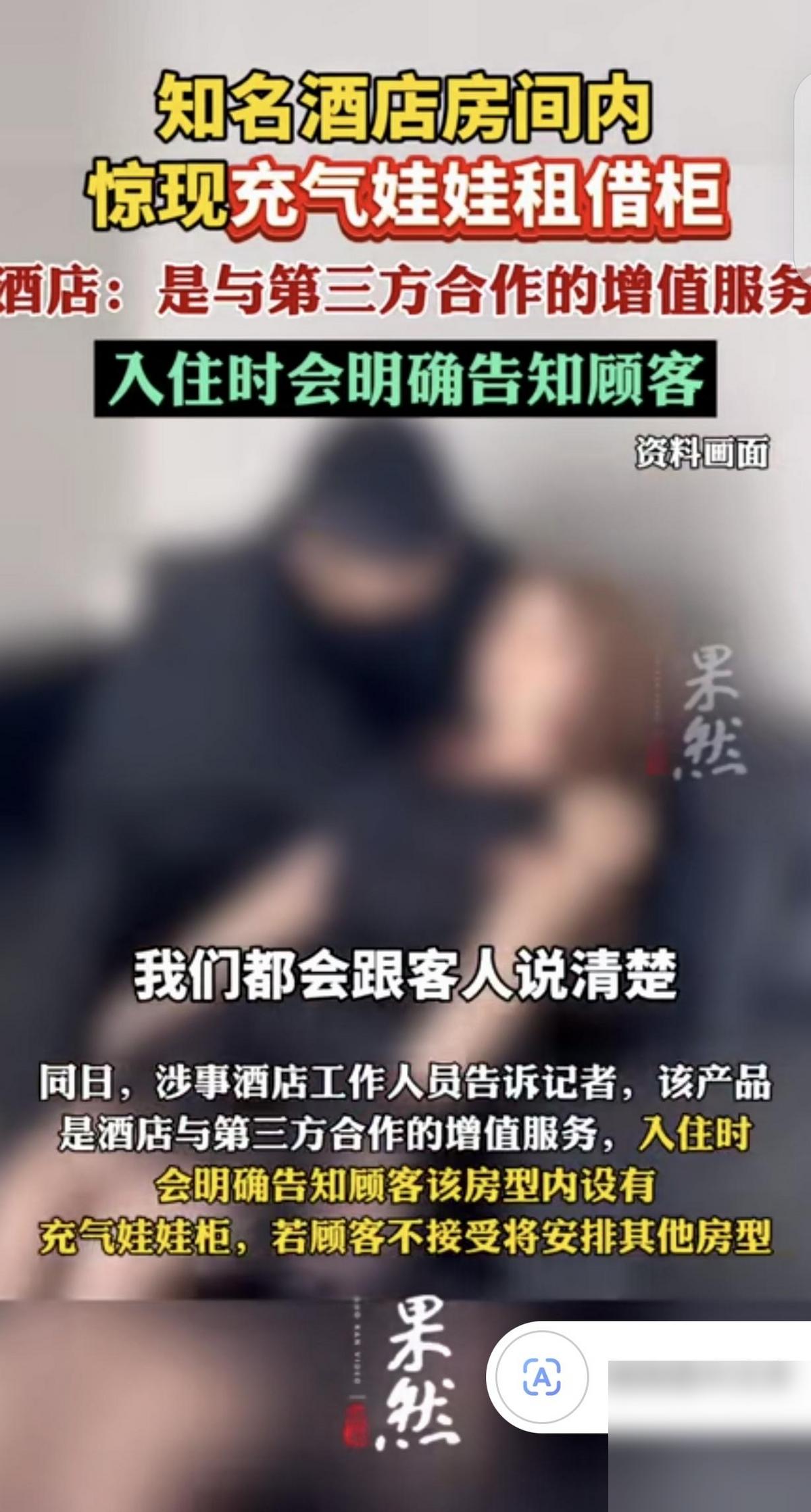 湖南长沙，一女子入住酒店，发现酒店房间里有充气娃娃“情趣柜”，这事我看，吵的不是