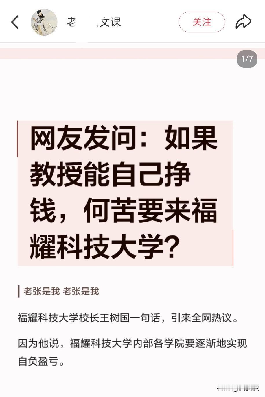小红书推送的
关于福耀科技大学
灵魂之问