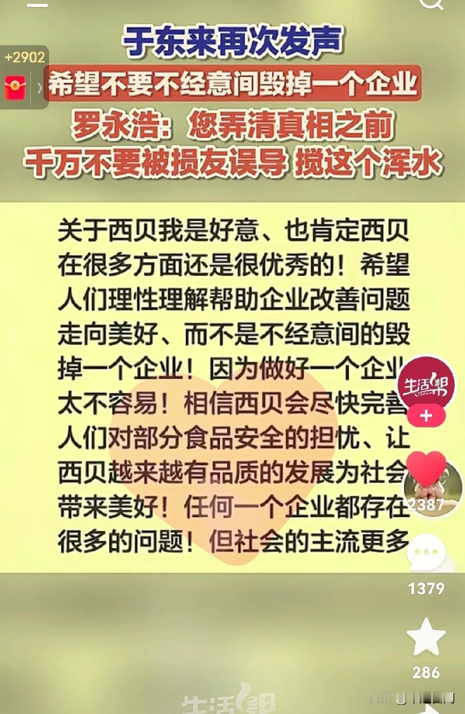 我认为他只是想保护员工，防止他们失业！大局观看。
9月15日，
于东来再次发声，