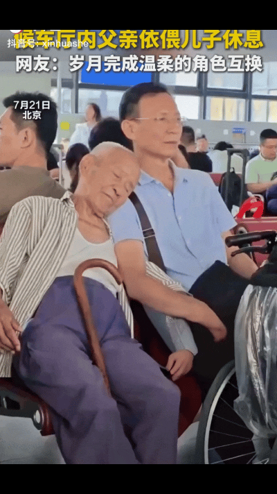 “看哭了！”北京一侯车厅里，一对父子正在等车，年迈的父亲累了，直接依偎在儿子怀里