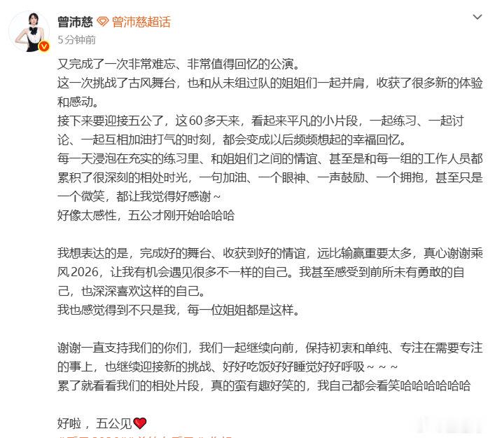 曾沛慈发文迎接五公 曾沛慈五公见 来吧！五公！ 