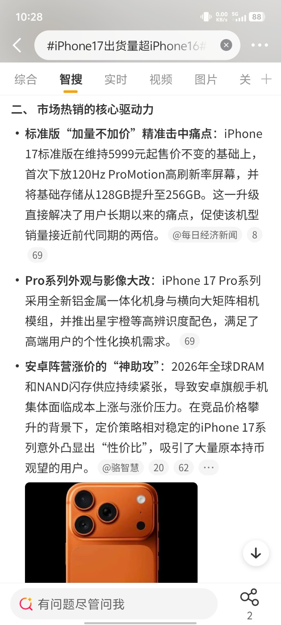 iPhone17出货量超iPhone16这是最主要原因，微博智搜总结的还挺到位的