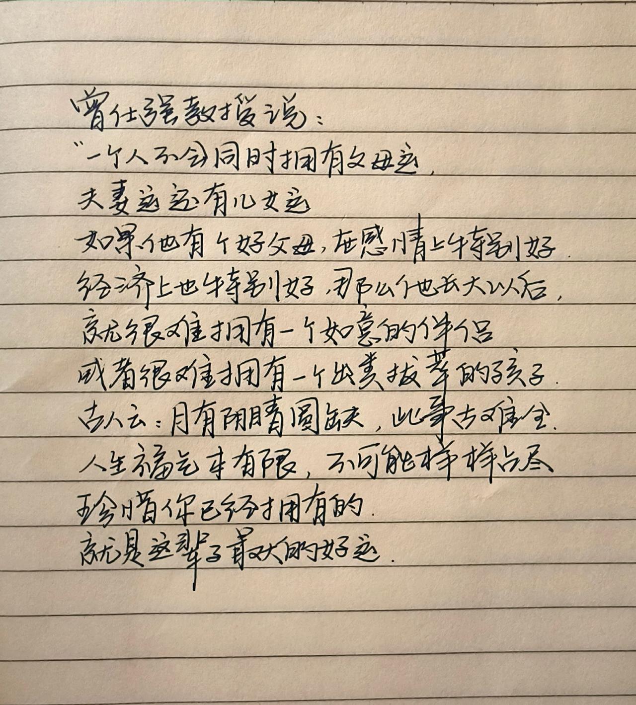 手写笔记中的文字 人生感悟笔记 运 爱自己每日分享 写字是一种生活