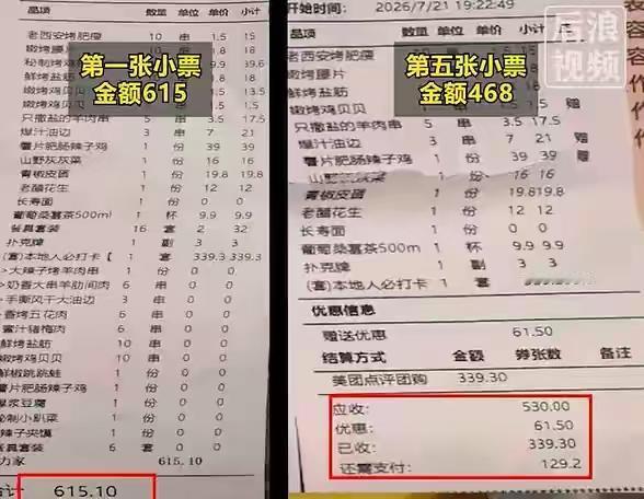 西安王女士一行八人去烧烤店聚餐，结账时遇到一件十分离谱的事。明明只有八个人用餐，