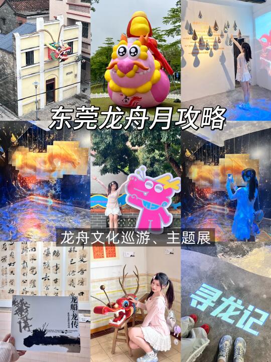 东莞一日CityWalk🚶‍♀️龙舟月攻略建议收藏！