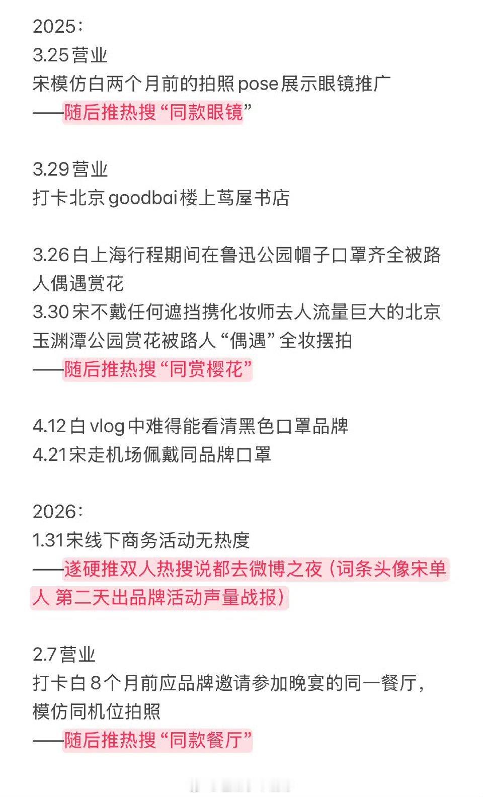白敬亭 宋轶 tg 白敬亭和宋轶同款以及绯闻热搜的时间线🈶 