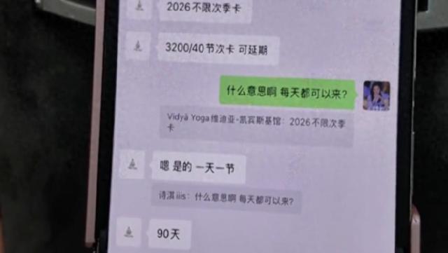 贵州贵阳，孙女士豪掷1880元办了一张“90天不限次”的瑜伽季卡，心想这回可以练