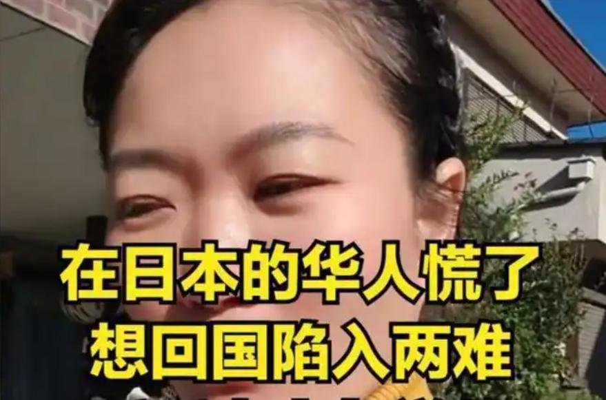 润日华人进退两难！许多变卖家产举家移日的中产家庭被排外，右翼 “三记闷棍” 梦碎