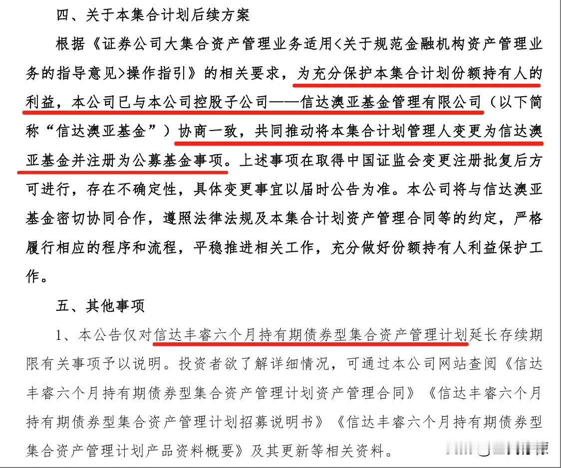 信达证券旗下的信达丰睿六个月持有期债券（970022），存续期延长至2025年9