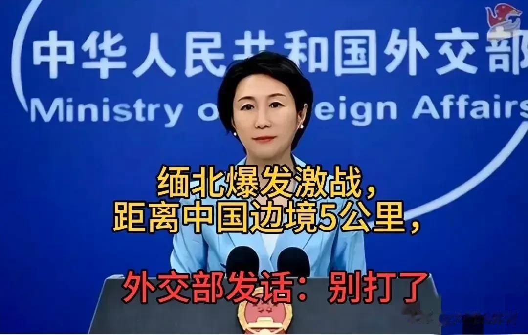 全球正在进行五大战争，缅甸内战距离云南5公里，家家户户挂五星红旗寻求保护！

1