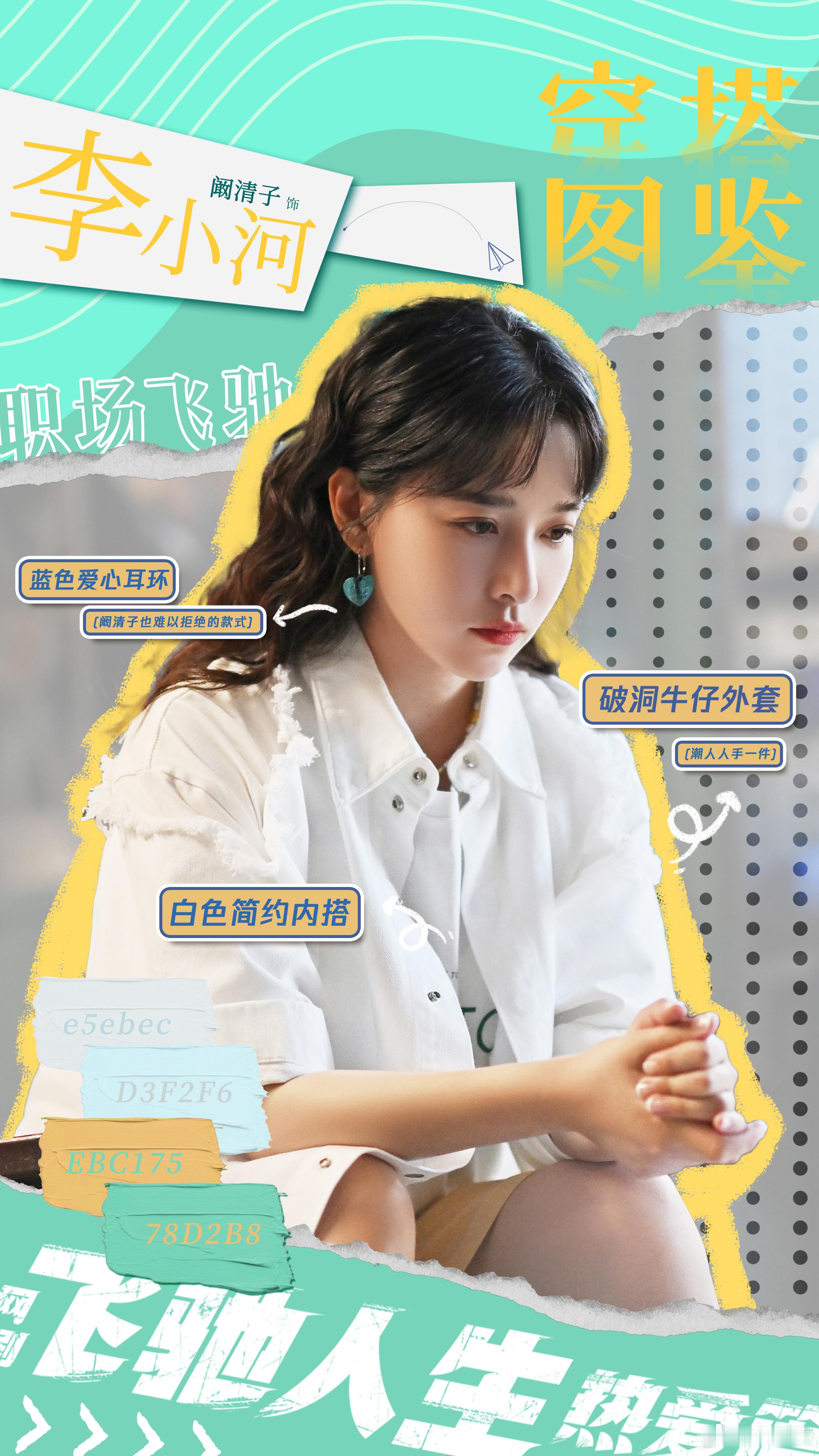 #阚清子混搭教程#阚清子李小河穿搭又时尚又有个人风格！每一套都很好看！大卷发配上