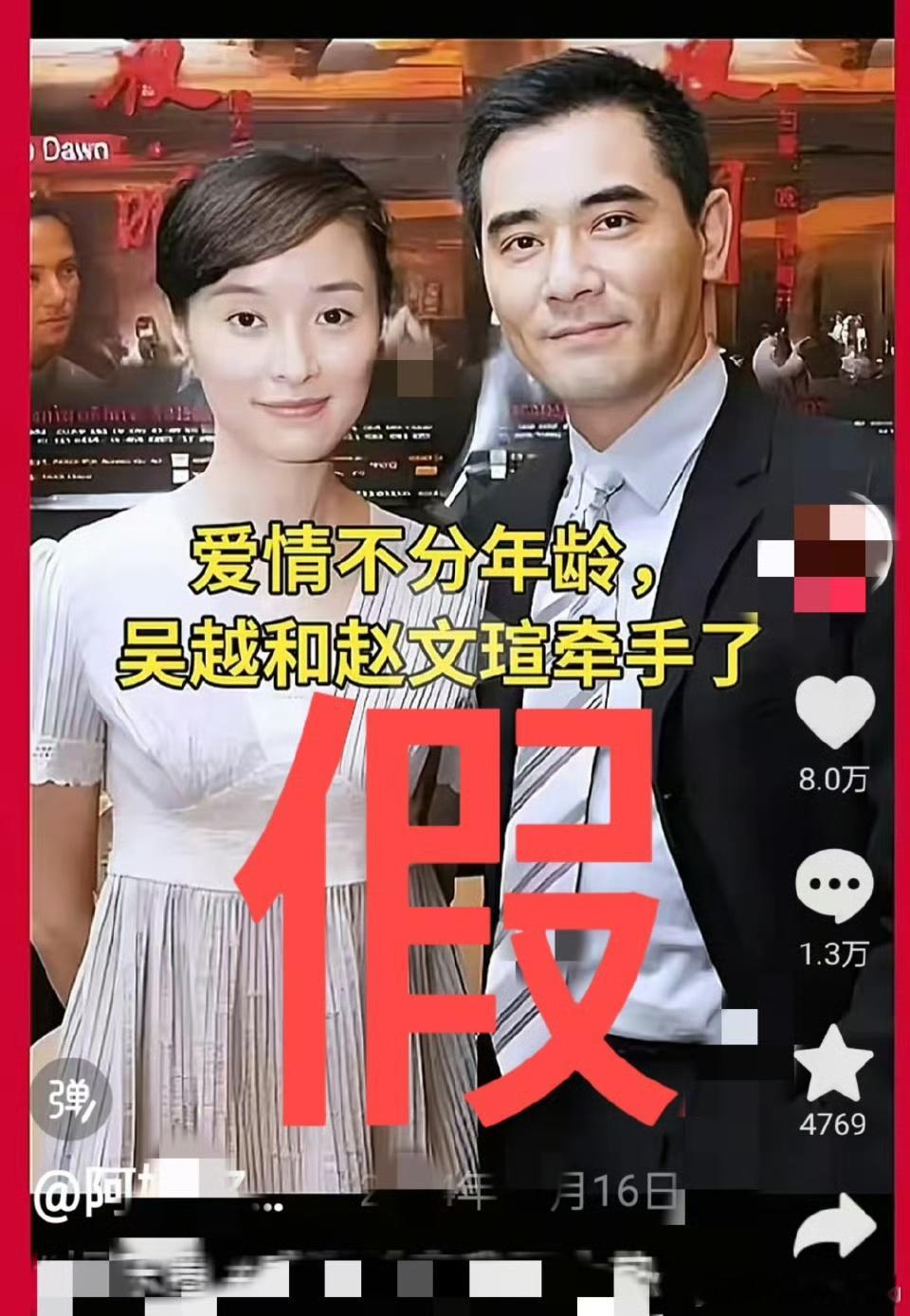 女演员吴越发文辟谣，否认与赵文瑄恋情，顺便澄清书法并非本人所写，只是同名同姓，这