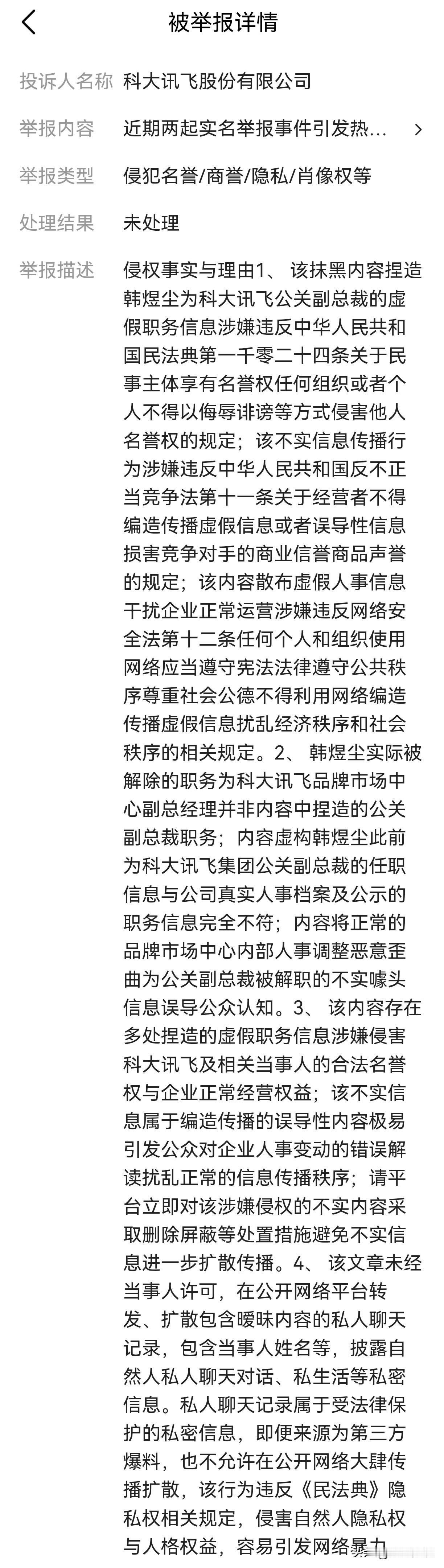 我也帮科大讯飞辟谣，网传闹得沸沸扬扬的桃色事件，到底是真是假？
最近网上这起瓜传