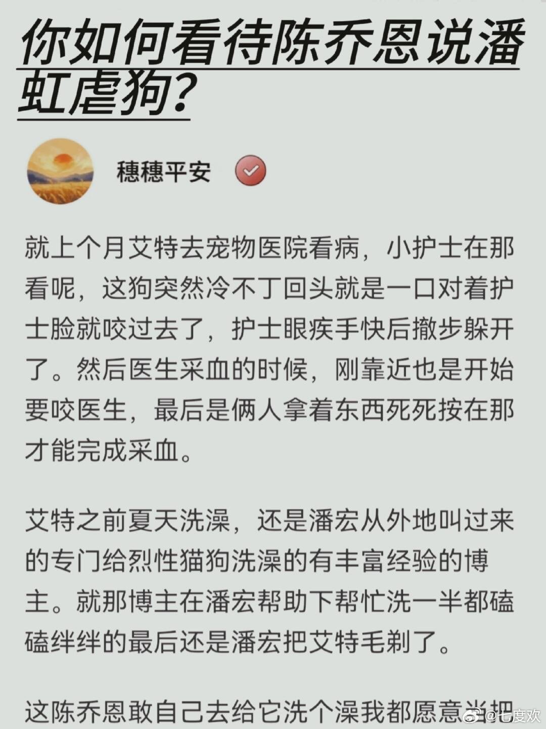 你如何看待陈乔恩说潘虹虐狗？ 