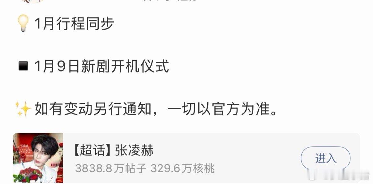 张凌赫新剧《归鸾》1月9日开机仪式，燥候 张凌赫新剧9号开机