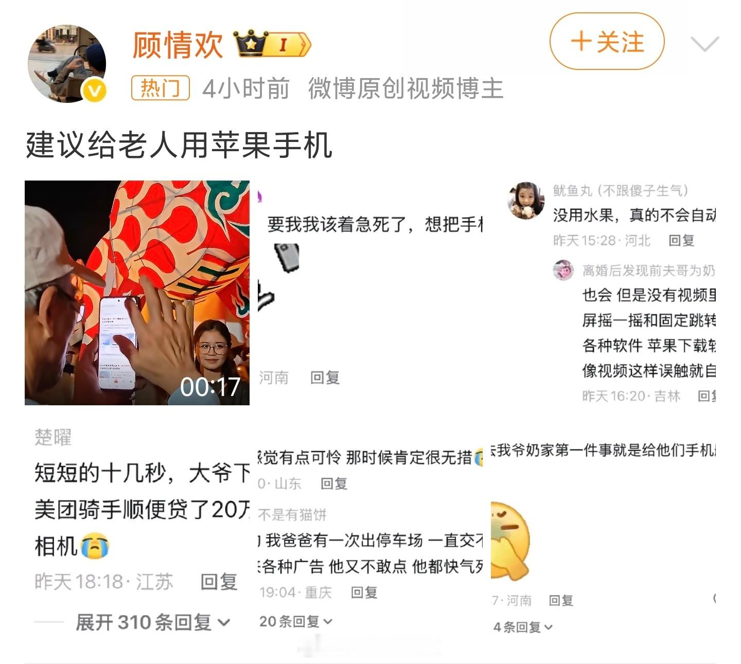 苹果手机 适合老人看这大爷操作手机，真的太熟悉了。跟我妈一模一样：点一下，弹一个