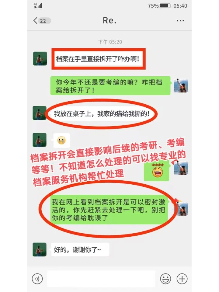档案拆开会直接影响到后续的考公、考研的！