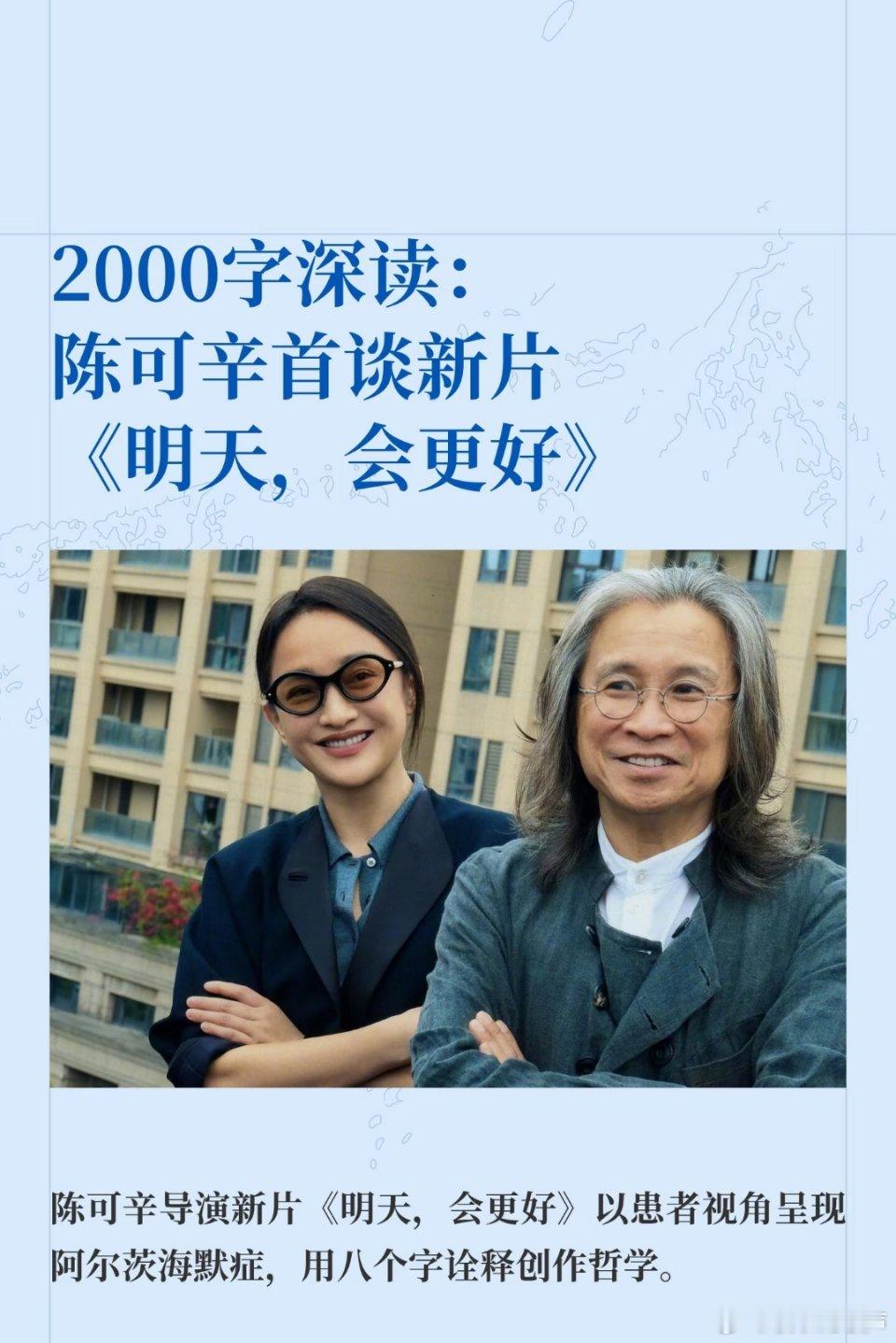 周迅造饼能力 《明天，会更好》原来是周迅牵头组局，邀请陈可辛执导，多伦多首映收获