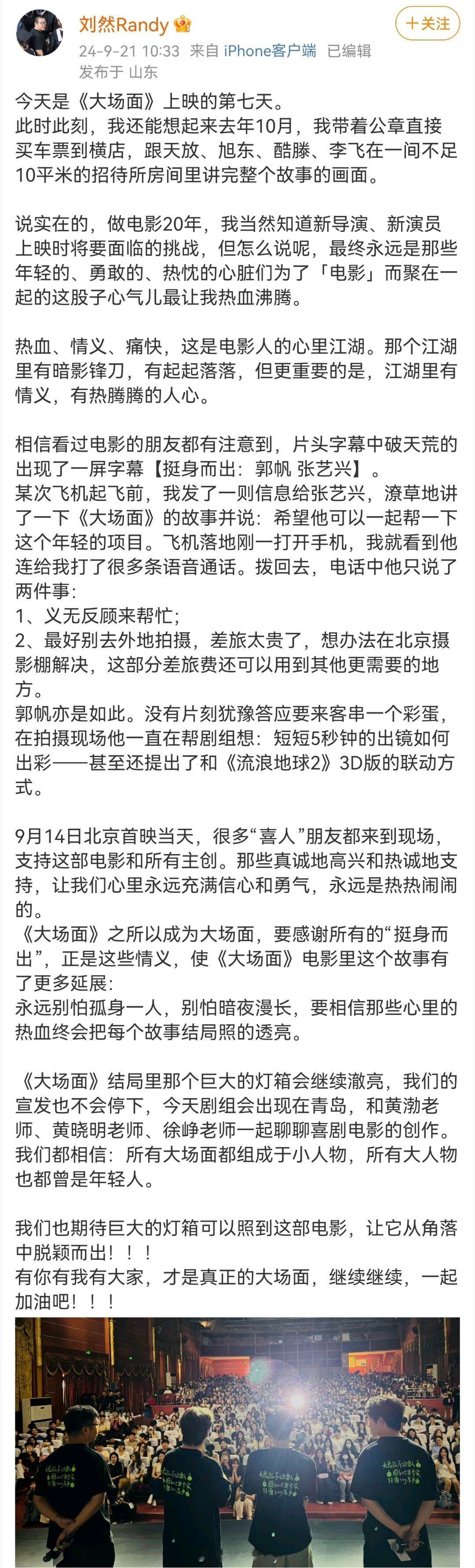 #张艺兴为大场面挺身而出##大场面制片人感谢张艺兴郭帆挺身而出# 《大场面》制片