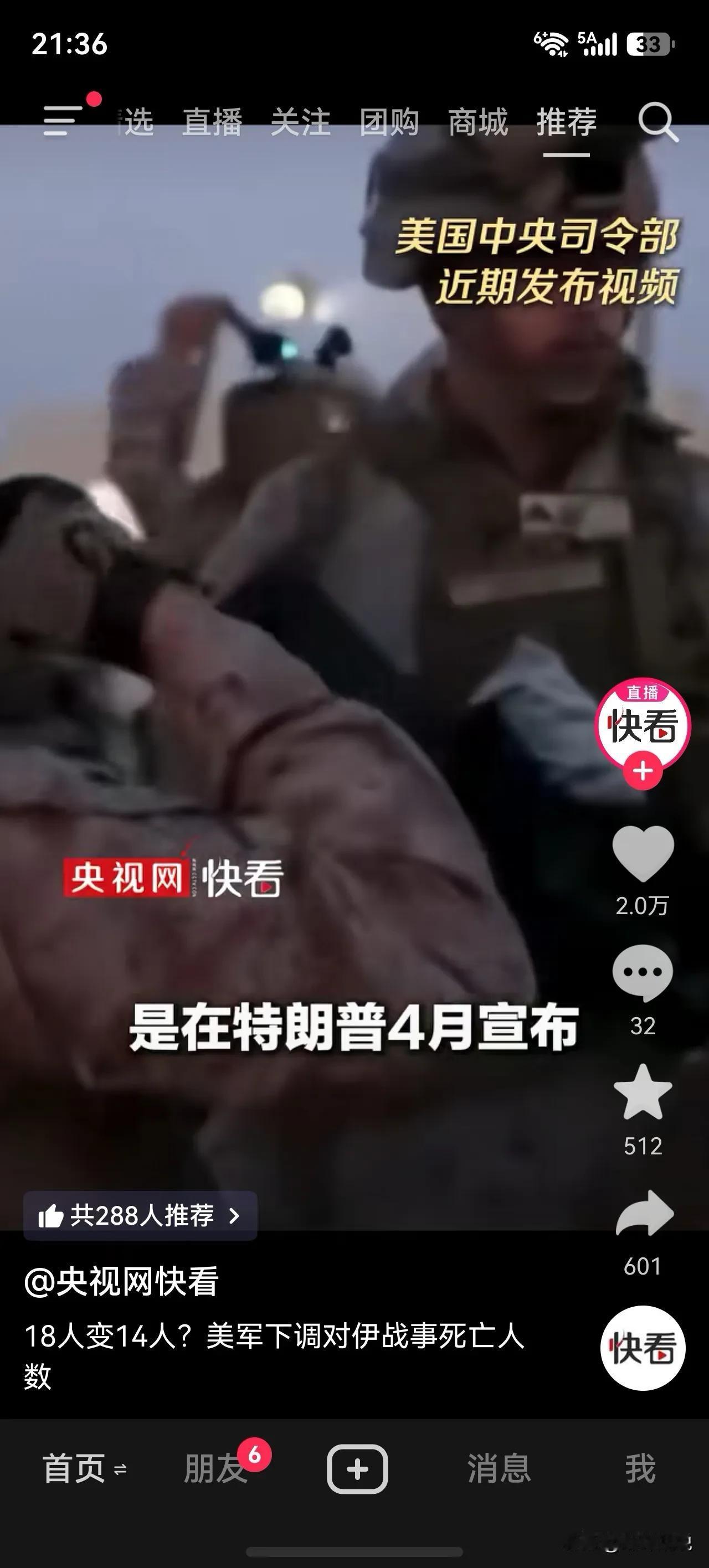 美国中央司令部“下调”了美伊冲突中士兵的死亡人数: 从最早的18人，调到了14人