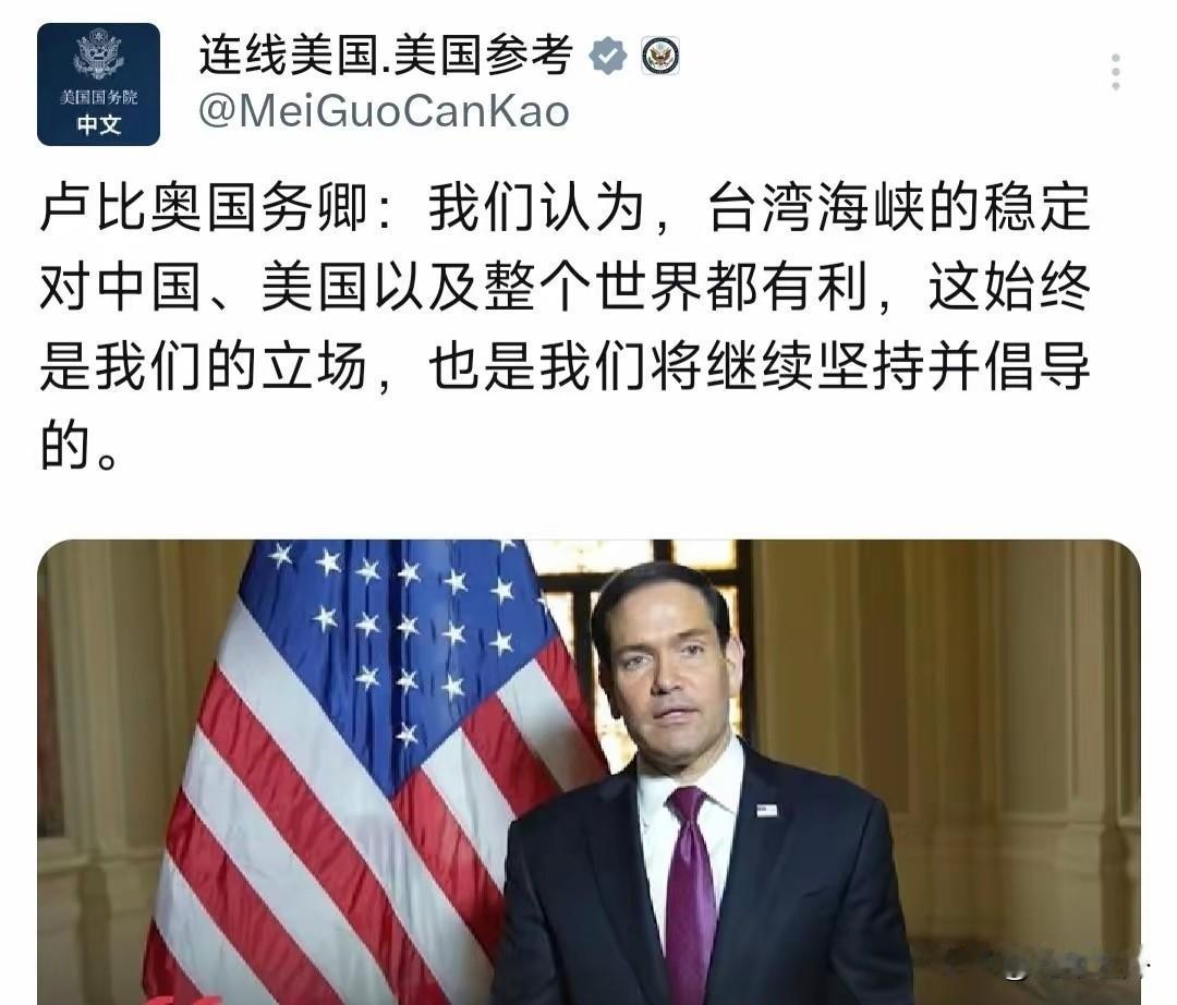 2026年5月9日，美国国务卿卢比奥通过美国之音声称：“我们的政策保持不变。我们