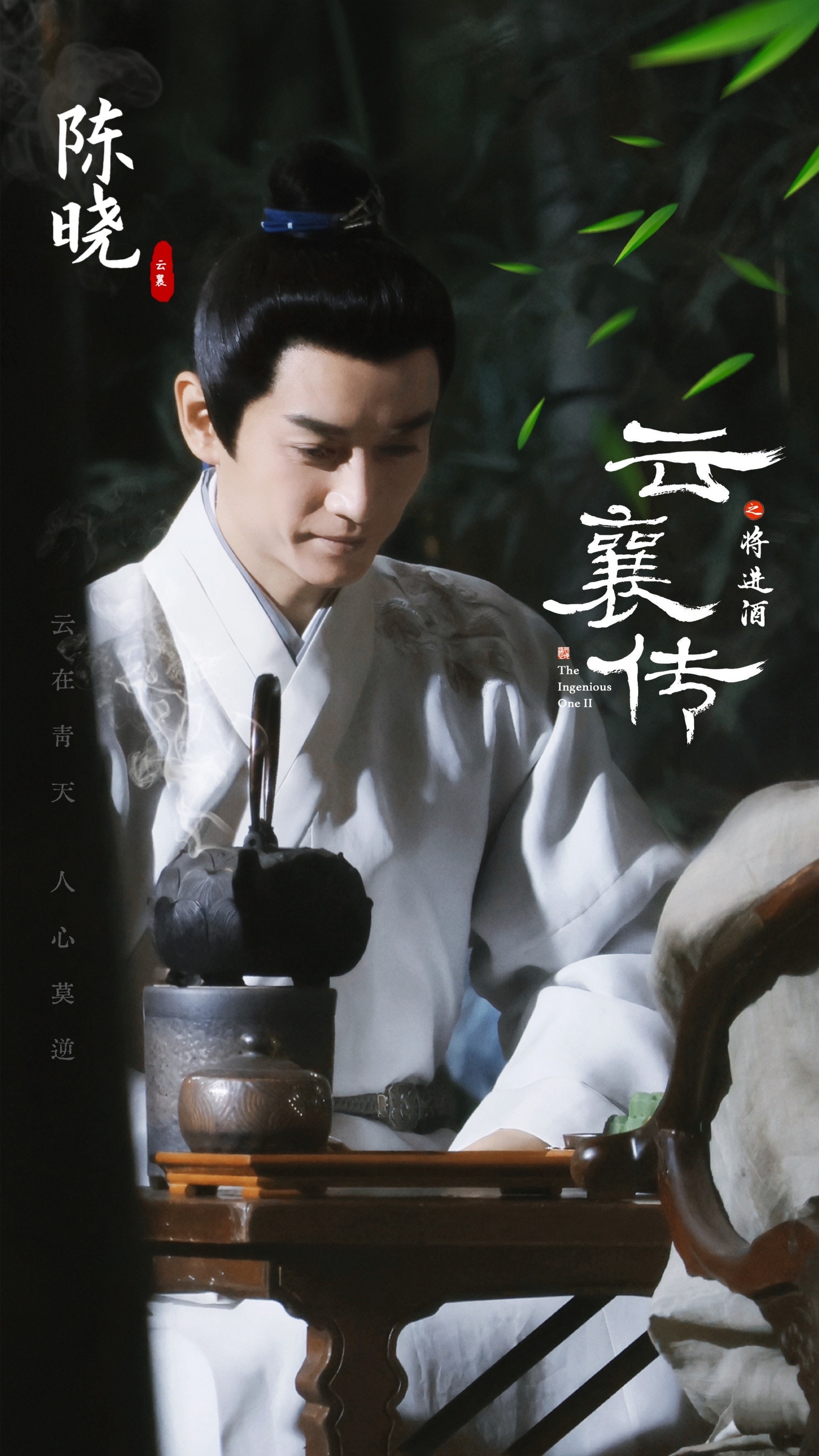 电视剧云襄传[超话]   公子低头一笑，我心漏一拍[污] 陈晓云襄传之将进酒  