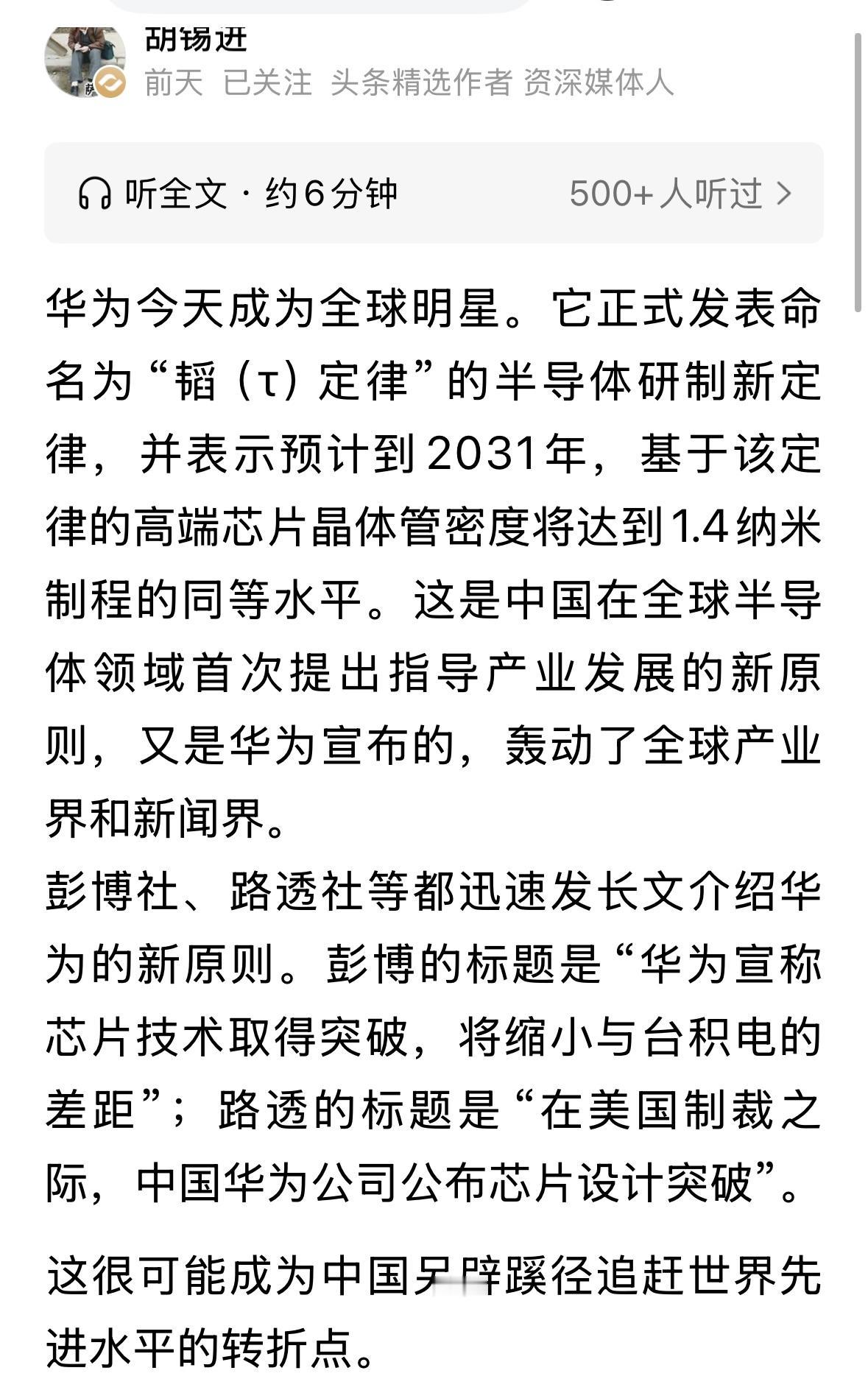 昨天看了一个视频，讲韬定律，他说，韬定律是个新词，这个是华为命名的，但是，这个理
