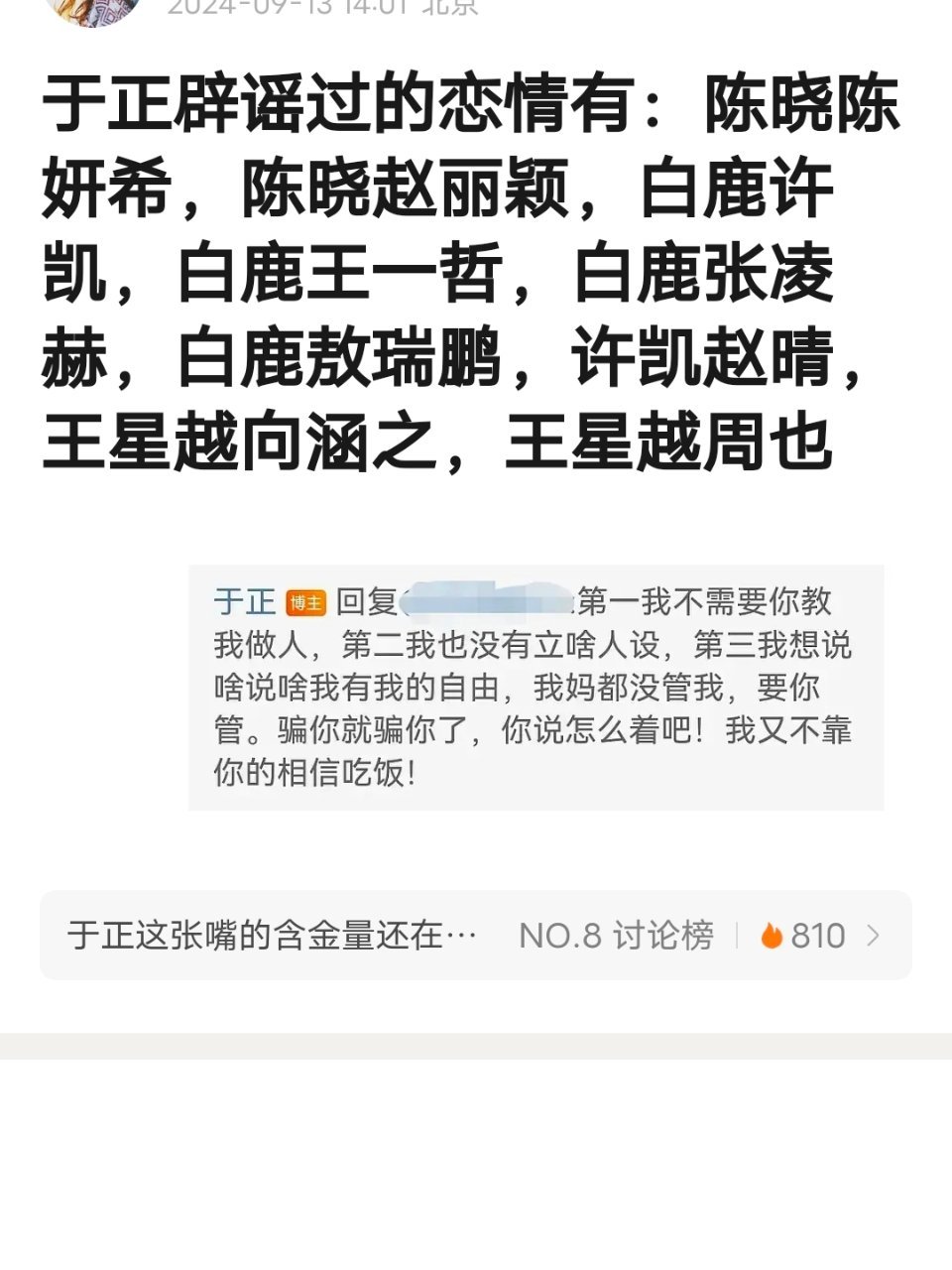 于正辟谣过的恋情有… ​​​