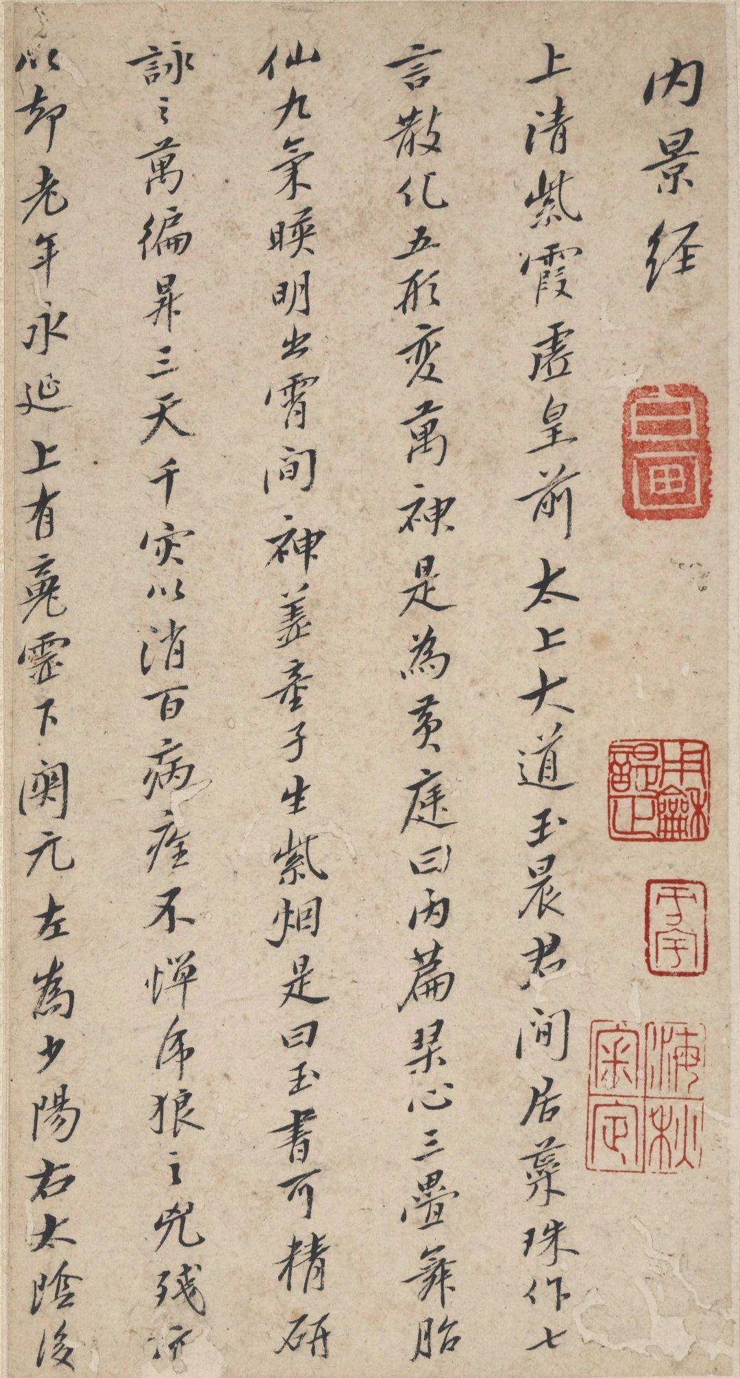 #书法字帖[超话]#八大山人《内景经》 ​​​