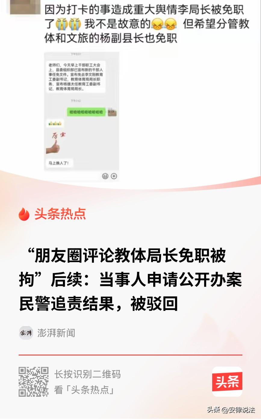 云南，男子见县教体局局长被免职，便发了个朋友圈评论了几句，哪曾想，直接被警方以诽