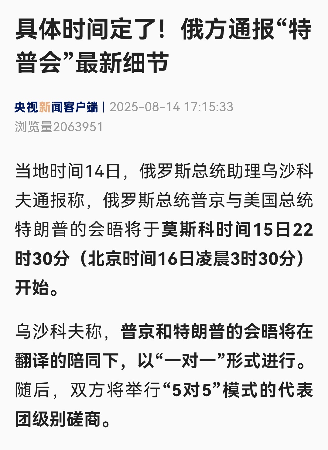 普京将和特朗普一对一会晤俄罗斯总统普京与美国总统特朗普的会晤将于北京时间16日凌