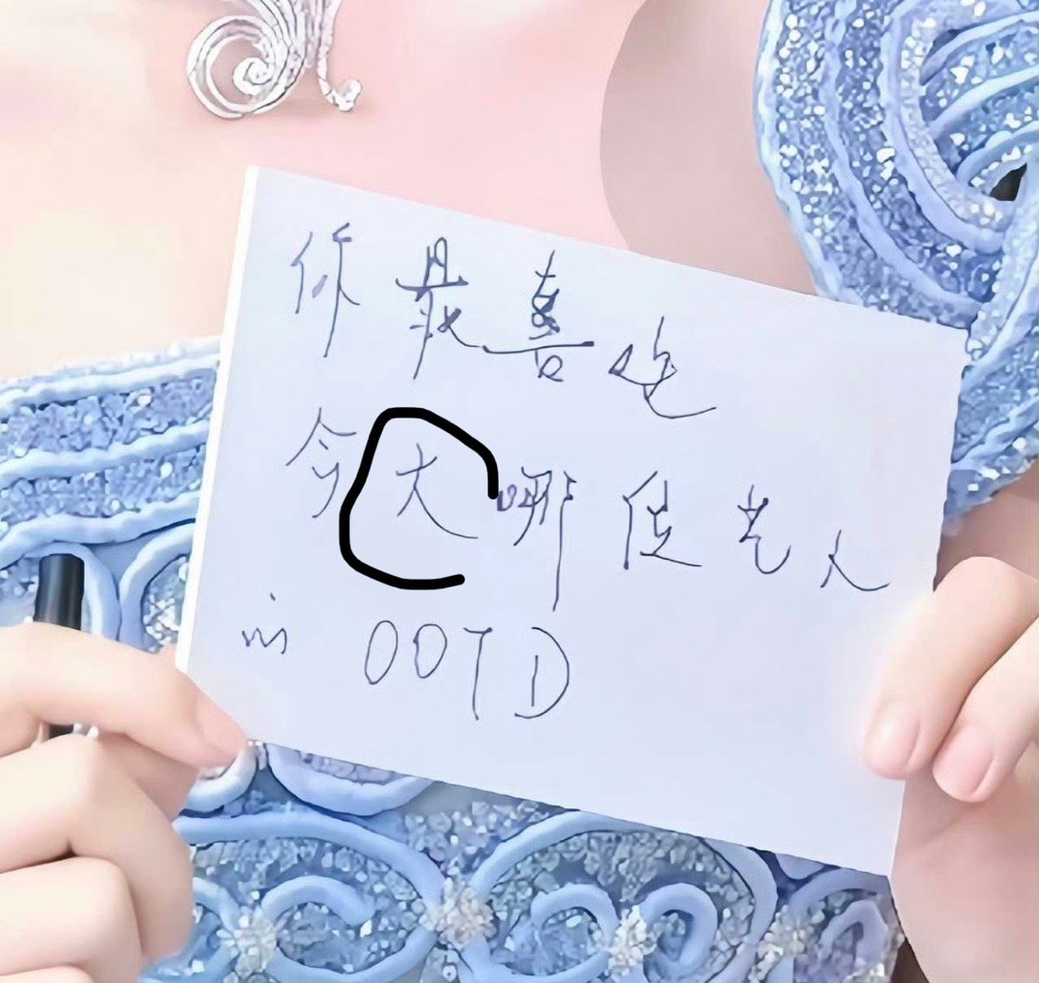 一个手写字 一个手拿纸板肯定容易断触啊zy别人“天”字都不会写的感觉精神不正常了