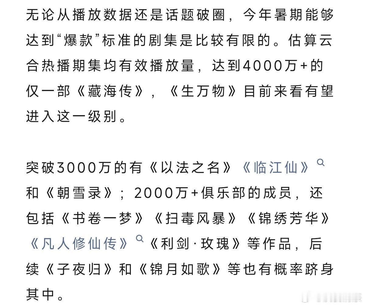 《藏海传》5.18开播，都算到暑期档剧集去了？ ​​​