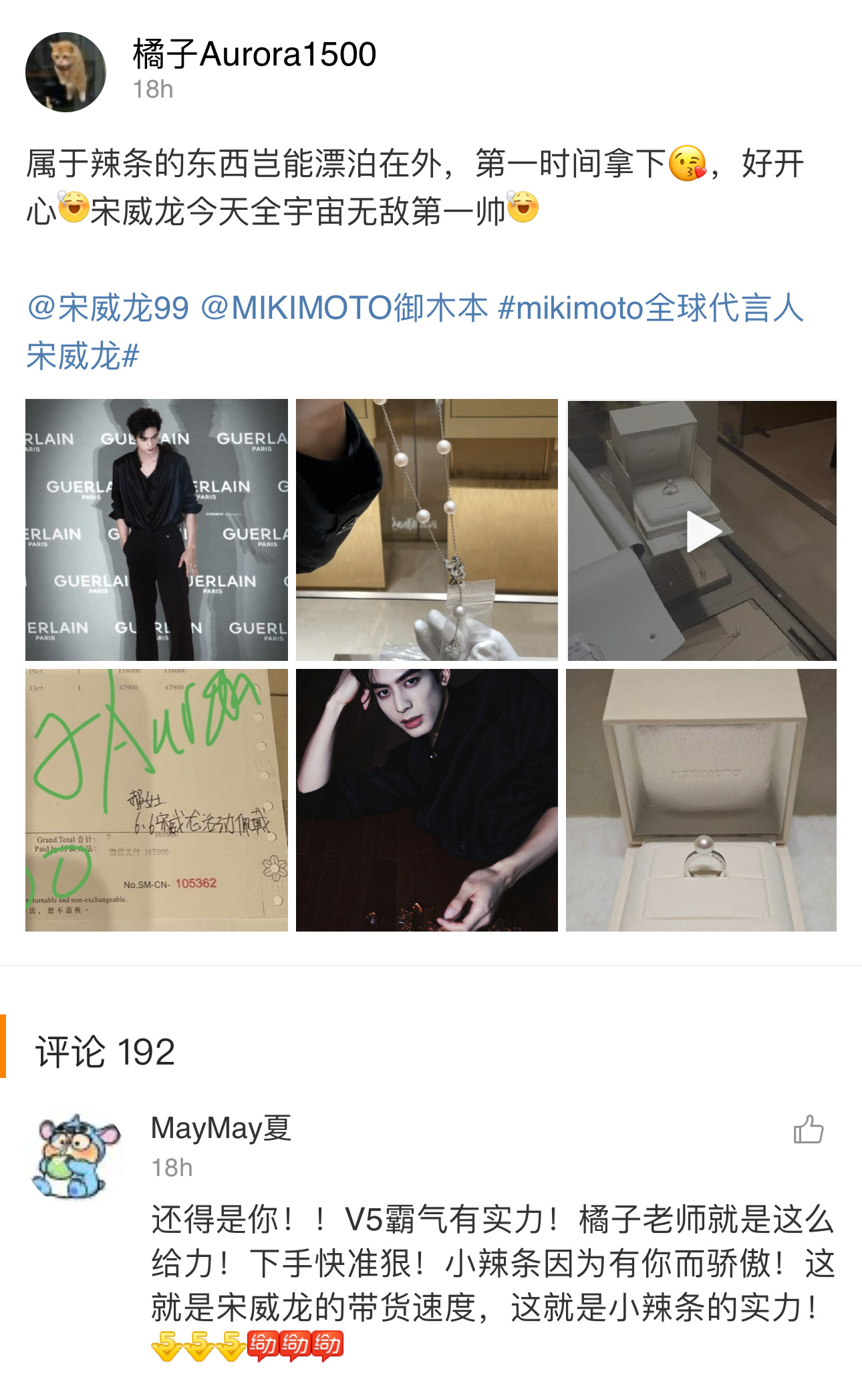 啊啊啊啊啊啊啊啊你们辣条这么牛不带我宋威龙戴的项链活动结束就被买了粉丝买了宋威龙